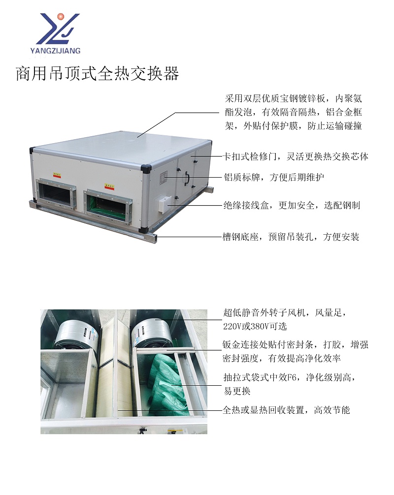 揚子江空調商用吊頂式新風系統