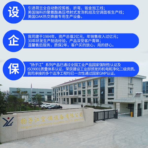 揚子江空調(diào)集團企業(yè)介紹