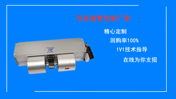 風(fēng)機(jī)盤管廠家